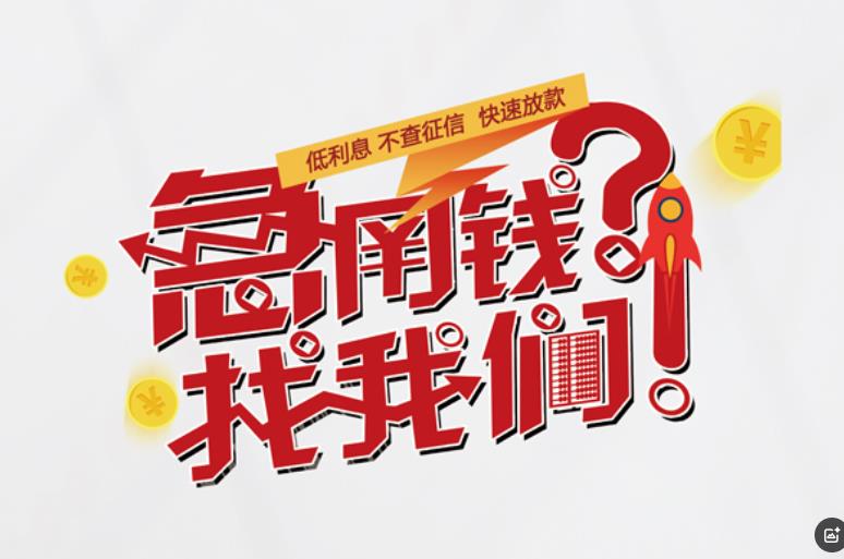 惠州空放应急贷款|民间私人放款|惠州生意贷款