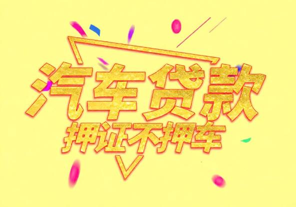 惠州空放公司|私人借钱|惠州应急贷款